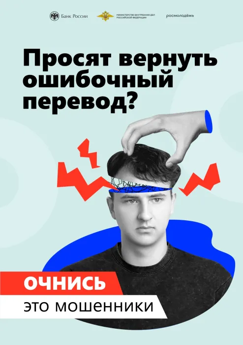 Просят вернуть ошибочный перевод?