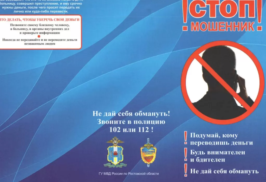 СТОП "Мошенник"