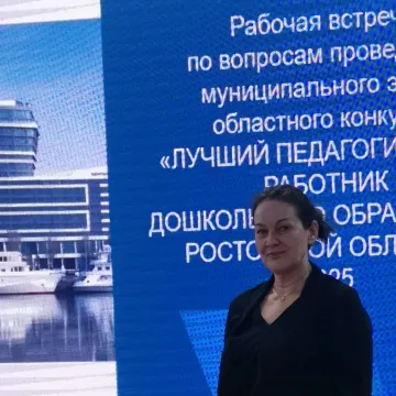 Конкурс "Лучший педагогический работник дошкольного образования Ростовской области"