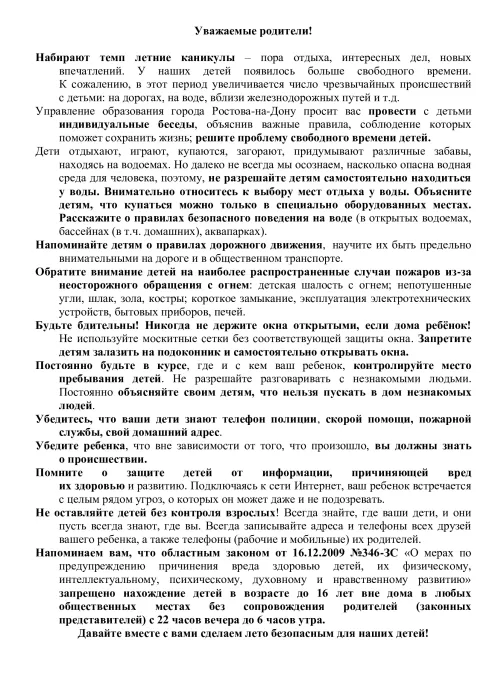 Родители, будьте бдительны!