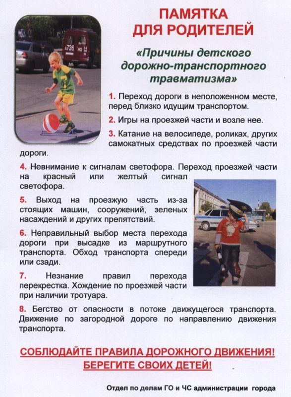 Соблюдайте правила дорожного движения! Берегите своих детей!