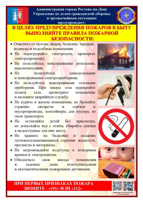 Предупреждение пожаров в быту