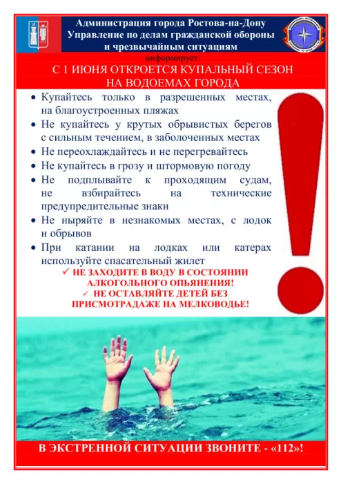 Правила поведения на воде!