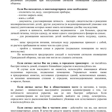ГО и ЧС