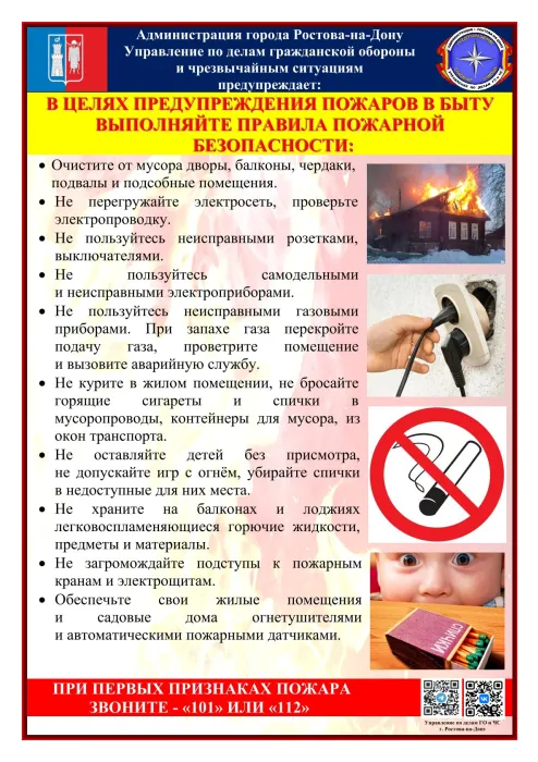 Правила ПБ в быту