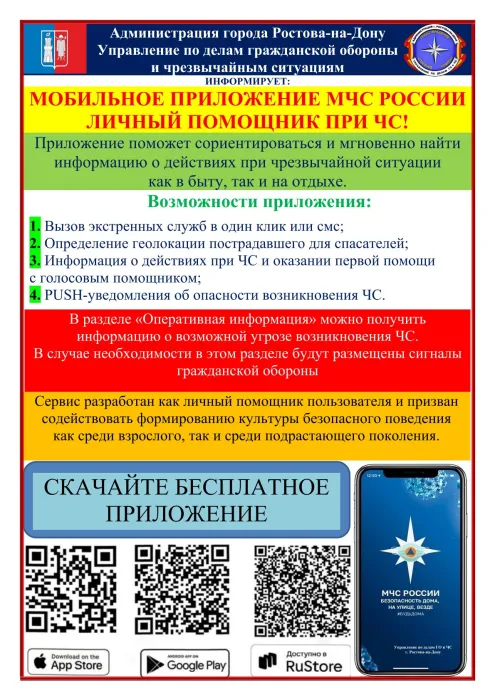 Приложение МЧС России