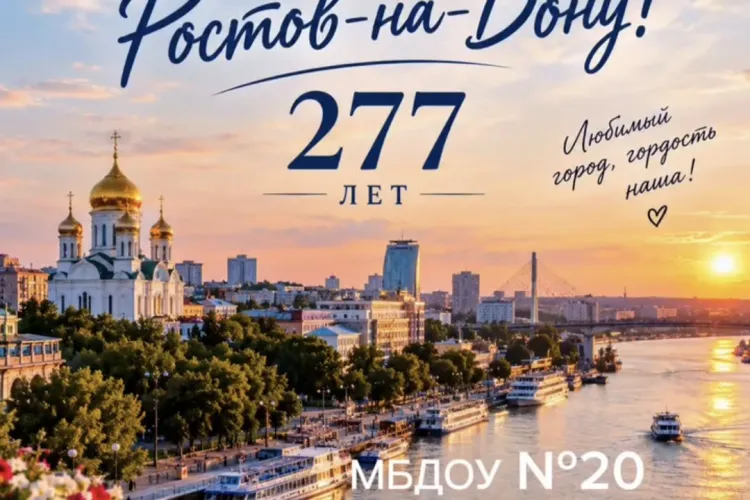 Поздравления ко Дню города!