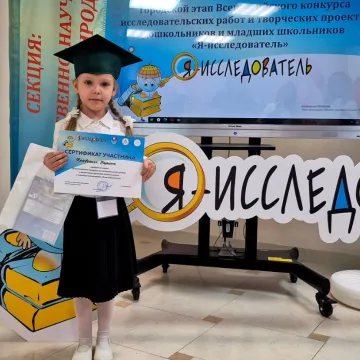 II Региональный этап Всероссийского конкурса "Я исследователь!"