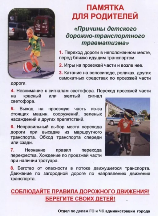 Соблюдайте правила дорожного движения! Берегите своих детей!