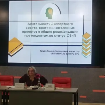 Региональная научно-практическая конференция "Областная инновационная площадка: проекты, результаты"