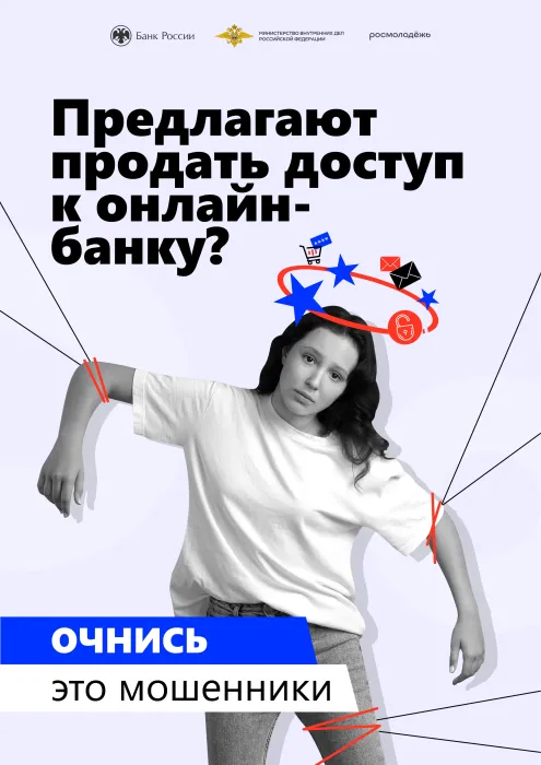 Предлагают продать доступ к онлайн-банку?