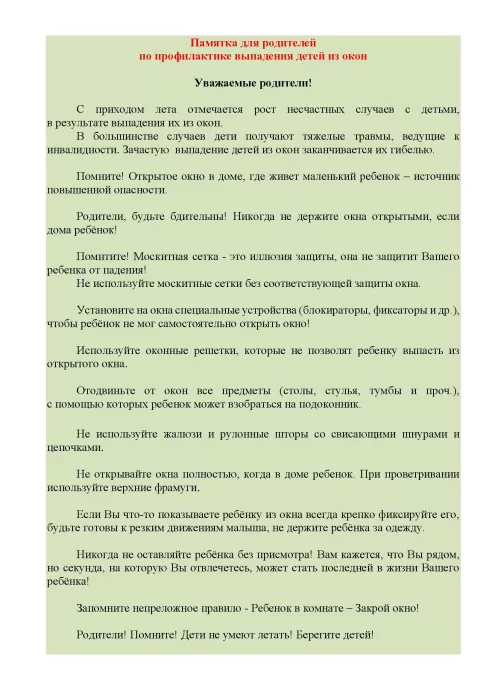 Памятка для родителей!