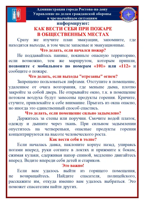 Правила поведения при пожаре