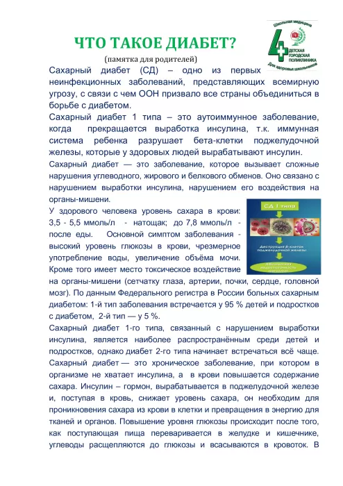 Что такое диабет?