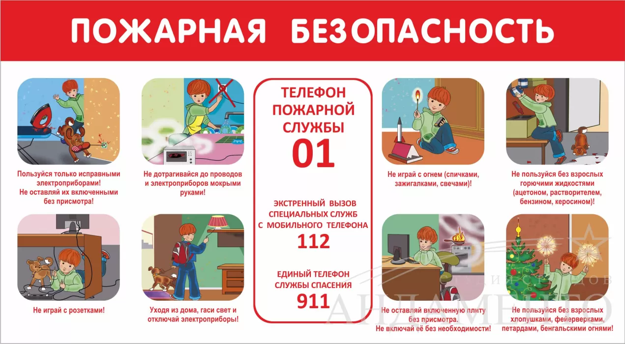 Телефон пожарной службы.