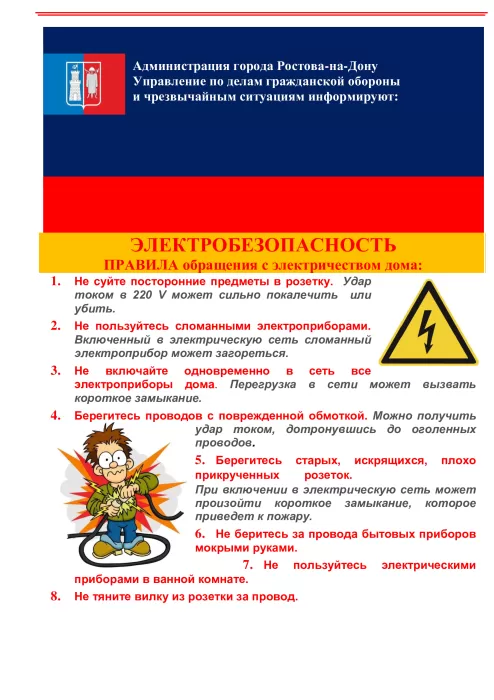 Электробезопасность