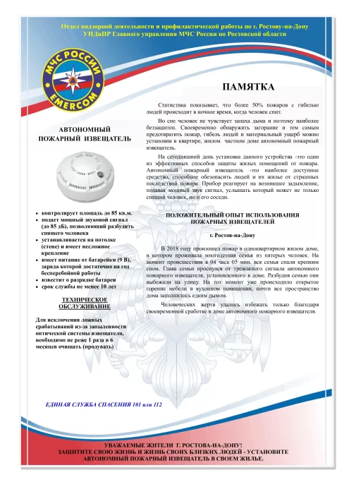 Автономный пожарный извещатель